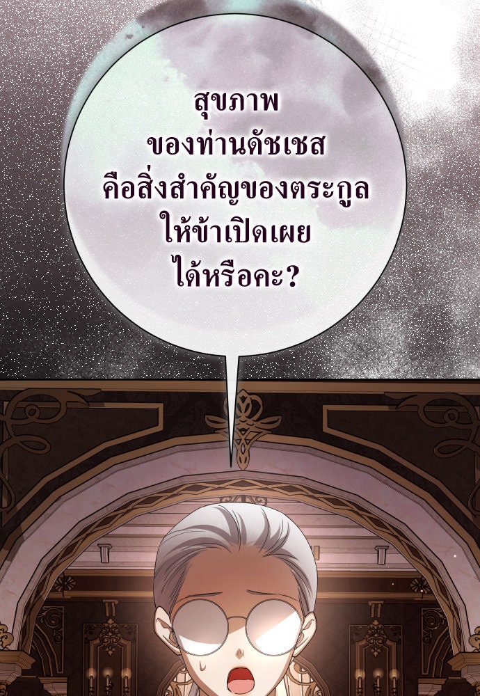 ชิงชีวิตพลิกลิขิตชะตา - หน้า 81