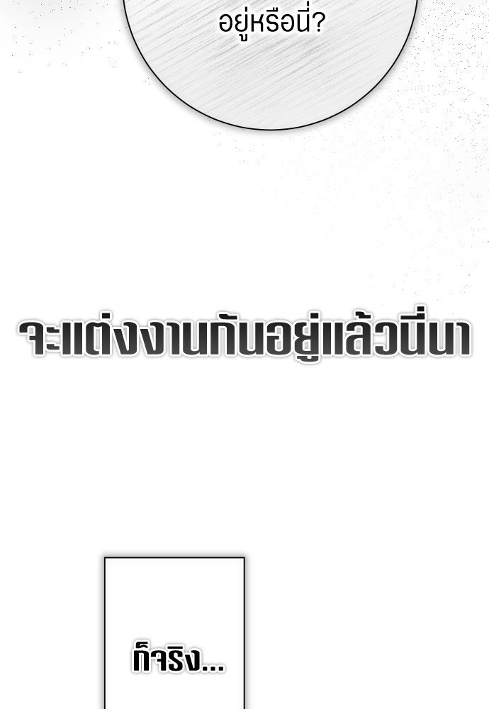 ชิงชีวิตพลิกลิขิตชะตา - หน้า 86