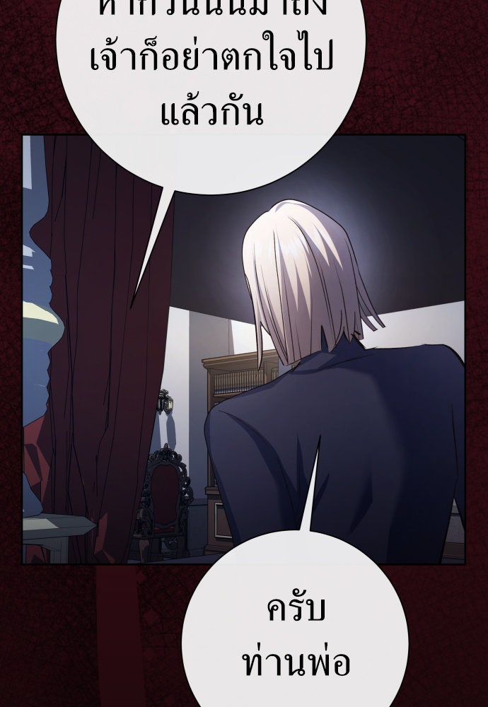 ชิงชีวิตพลิกลิขิตชะตา - หน้า 76