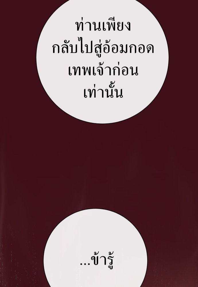 ชิงชีวิตพลิกลิขิตชะตา - หน้า 83
