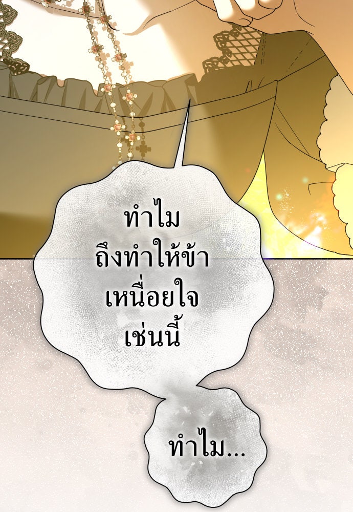 ชิงชีวิตพลิกลิขิตชะตา - หน้า 101