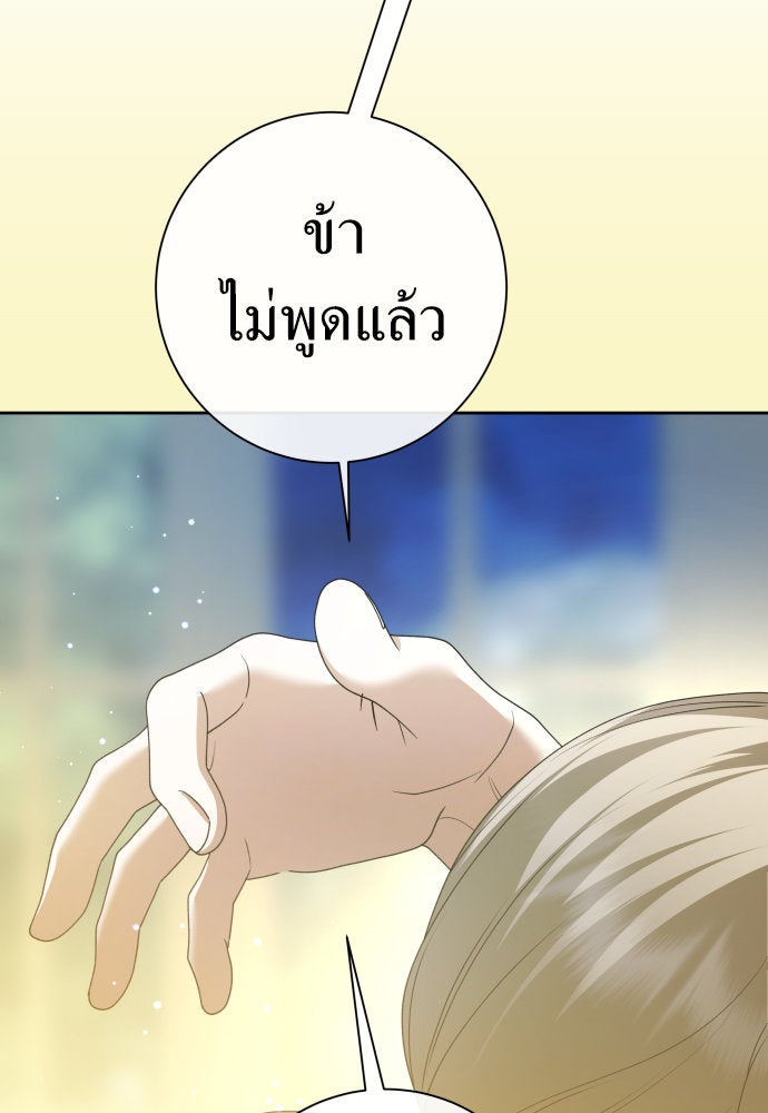 ชิงชีวิตพลิกลิขิตชะตา - หน้า 104