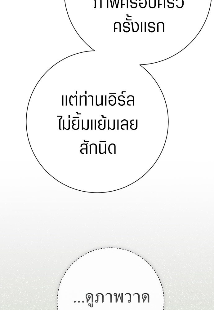 ชิงชีวิตพลิกลิขิตชะตา - หน้า 29