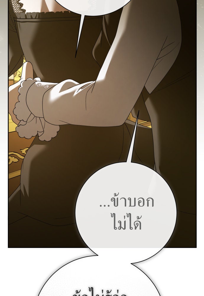 ชิงชีวิตพลิกลิขิตชะตา - หน้า 74