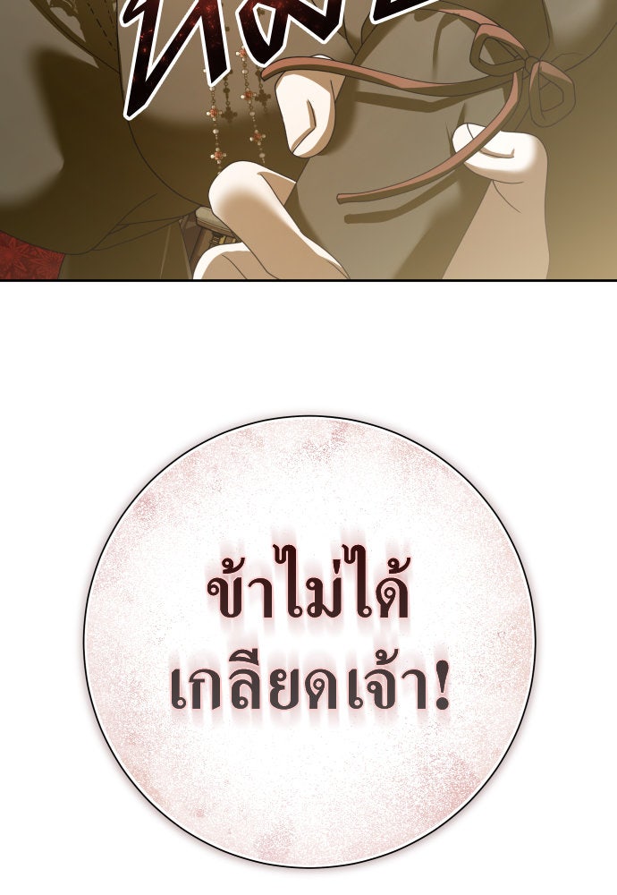 ชิงชีวิตพลิกลิขิตชะตา - หน้า 78