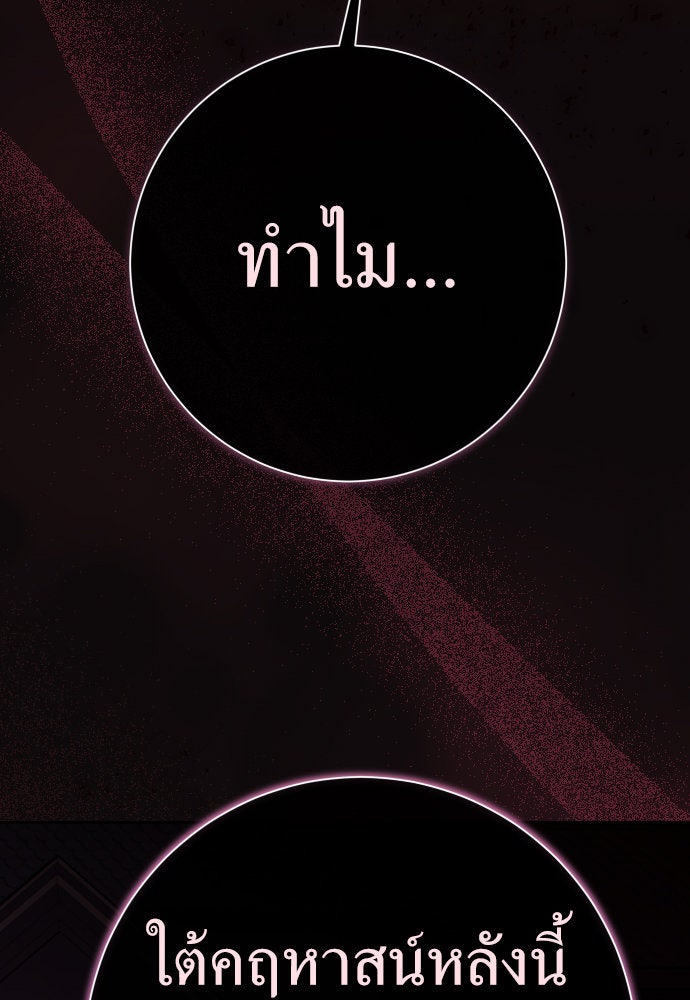 ชิงชีวิตพลิกลิขิตชะตา - หน้า 86