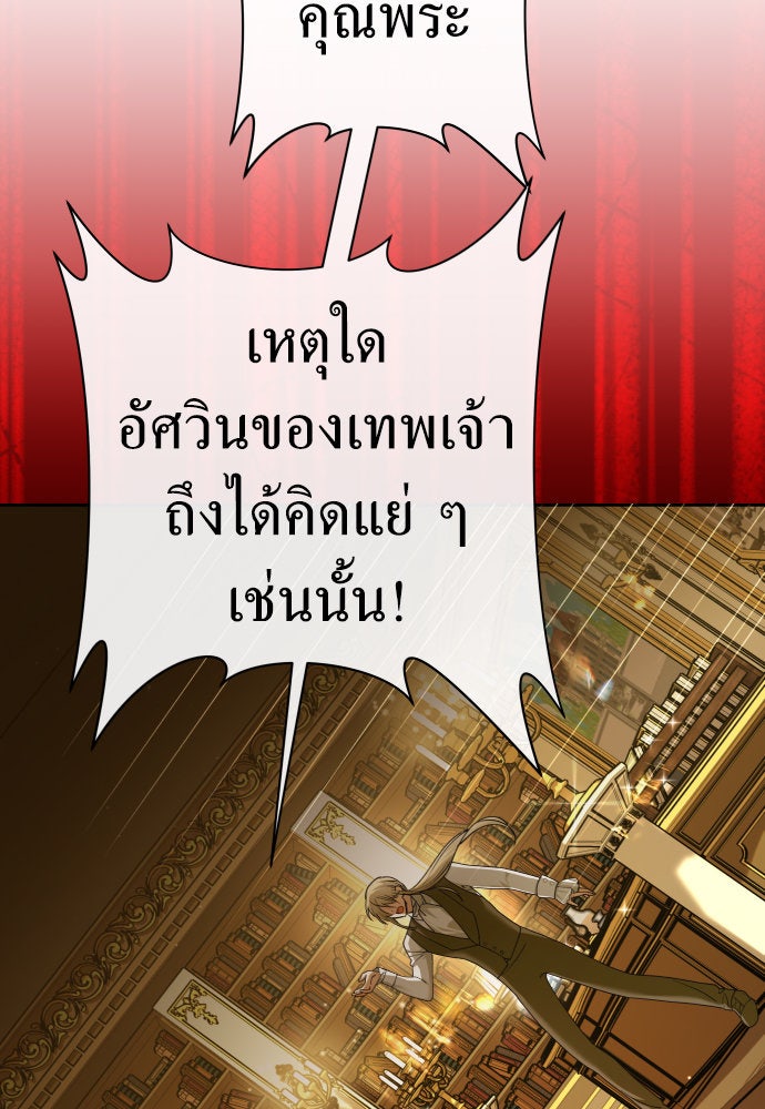 ชิงชีวิตพลิกลิขิตชะตา - หน้า 95