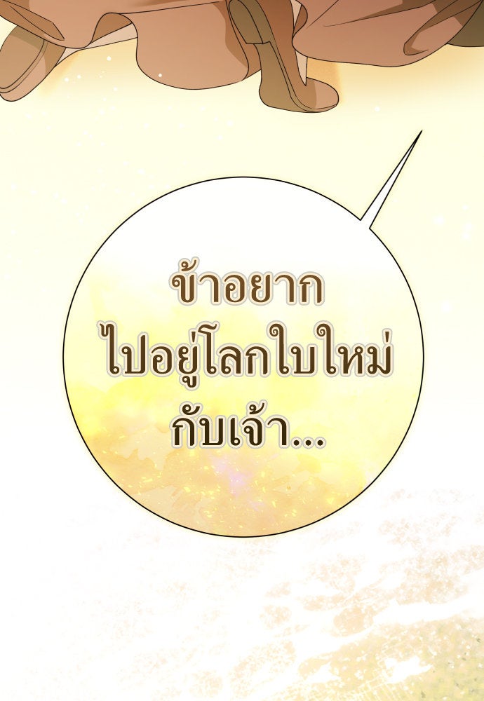 ชิงชีวิตพลิกลิขิตชะตา - หน้า 80
