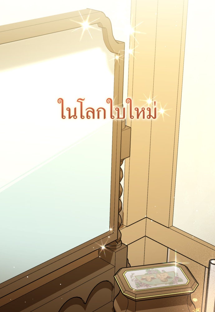 ชิงชีวิตพลิกลิขิตชะตา - หน้า 82