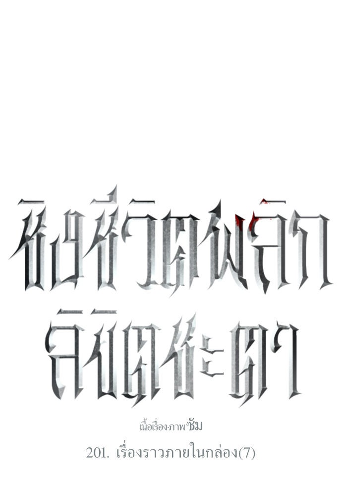 ชิงชีวิตพลิกลิขิตชะตา - หน้า 84