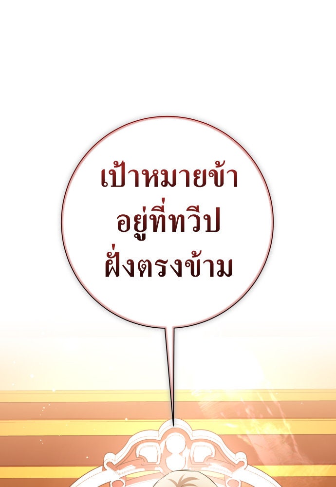 ชิงชีวิตพลิกลิขิตชะตา - หน้า 87