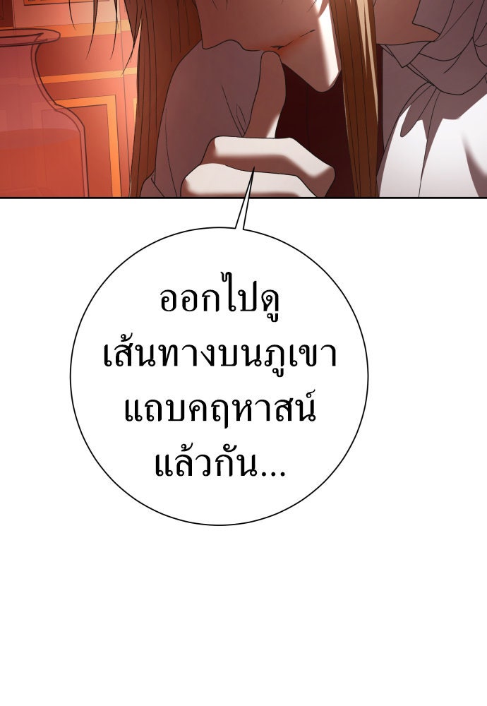 ชิงชีวิตพลิกลิขิตชะตา - หน้า 95