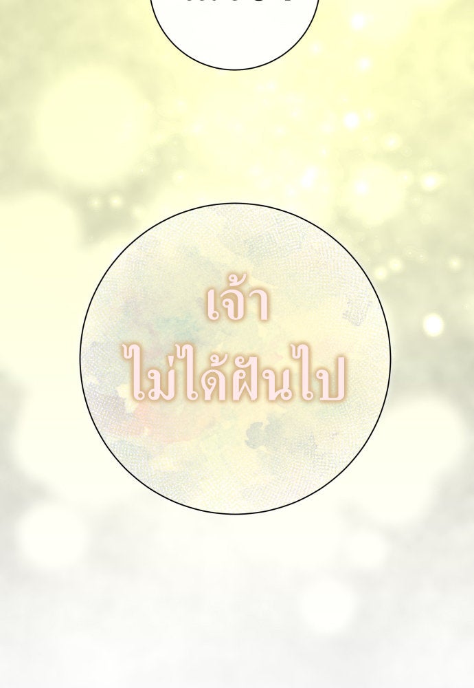 ชิงชีวิตพลิกลิขิตชะตา - หน้า 85