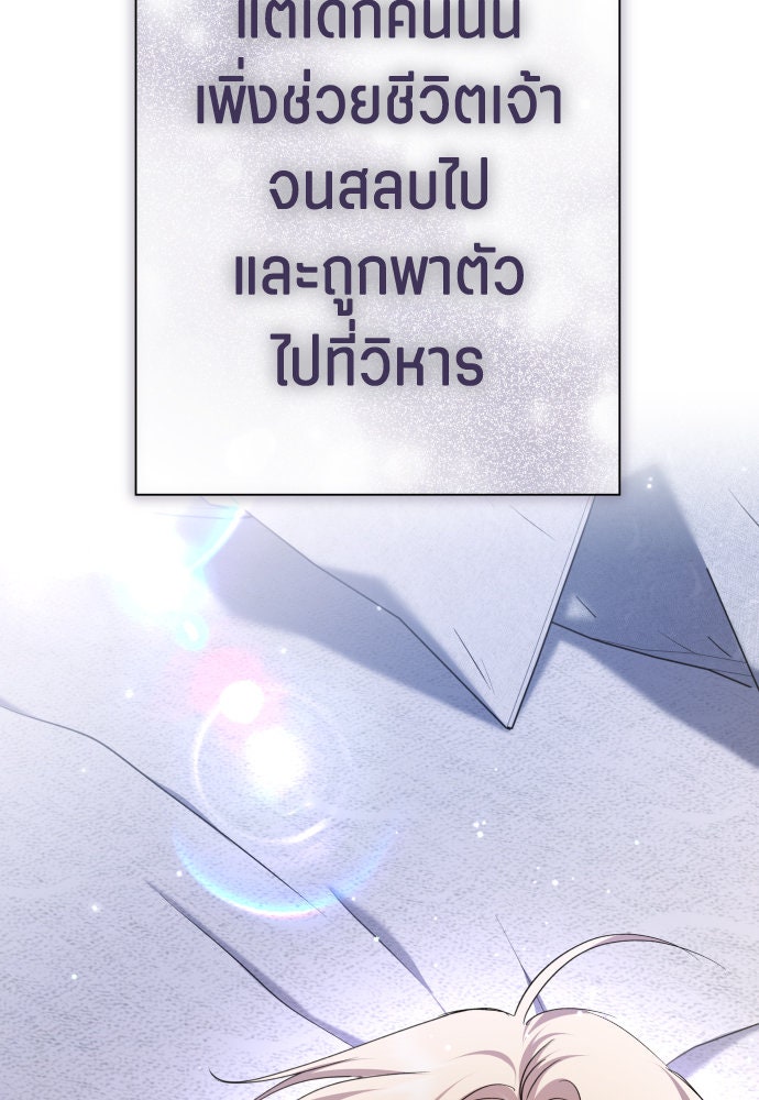 ชิงชีวิตพลิกลิขิตชะตา - หน้า 33