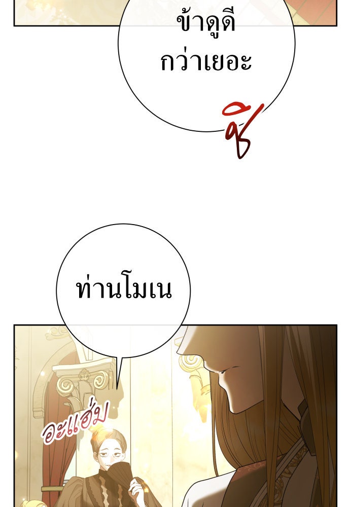 ชิงชีวิตพลิกลิขิตชะตา - หน้า 73
