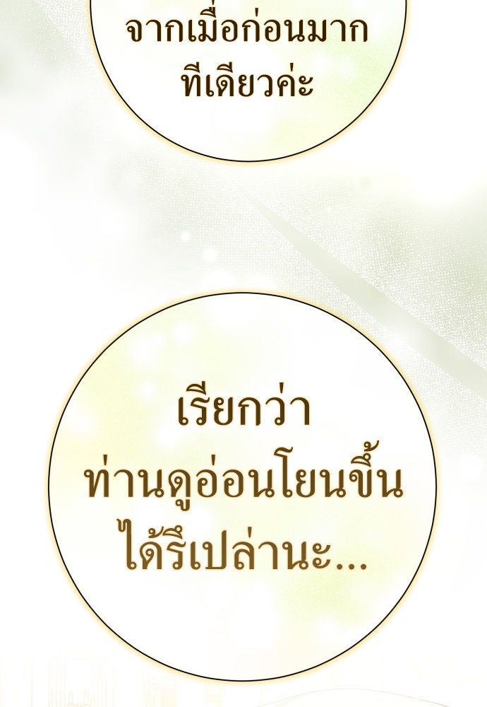 ชิงชีวิตพลิกลิขิตชะตา - หน้า 89