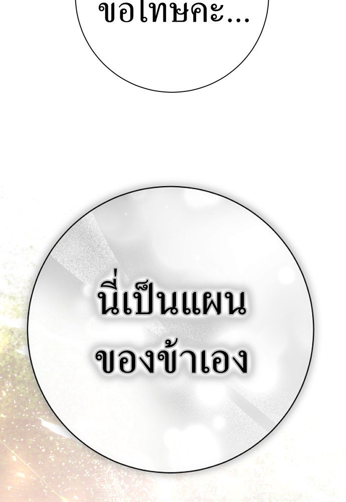 ชิงชีวิตพลิกลิขิตชะตา - หน้า 103