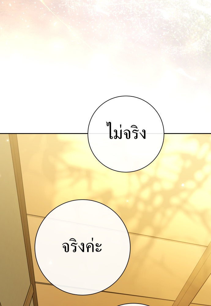 ชิงชีวิตพลิกลิขิตชะตา - หน้า 104