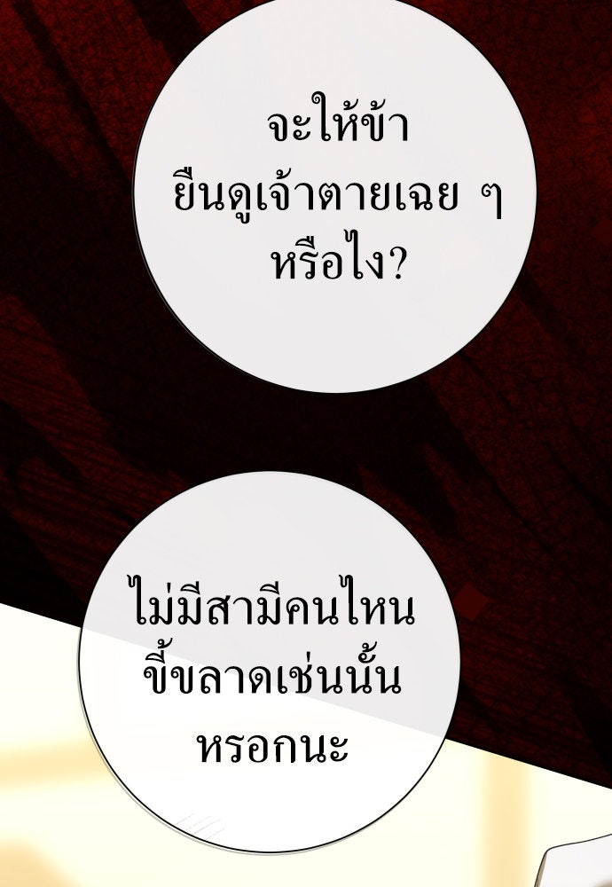 ชิงชีวิตพลิกลิขิตชะตา - หน้า 140