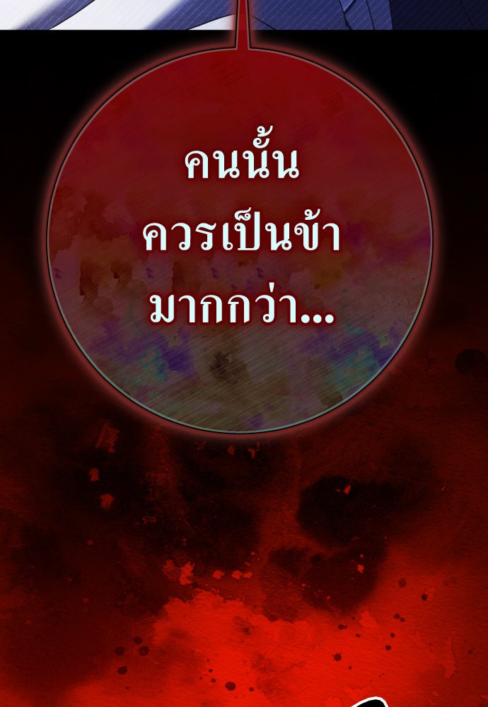 ชิงชีวิตพลิกลิขิตชะตา - หน้า 144
