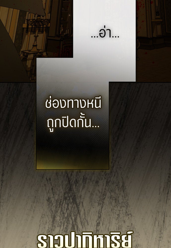 ชิงชีวิตพลิกลิขิตชะตา - หน้า 54