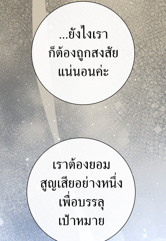 ชิงชีวิตพลิกลิขิตชะตา - หน้า 57
