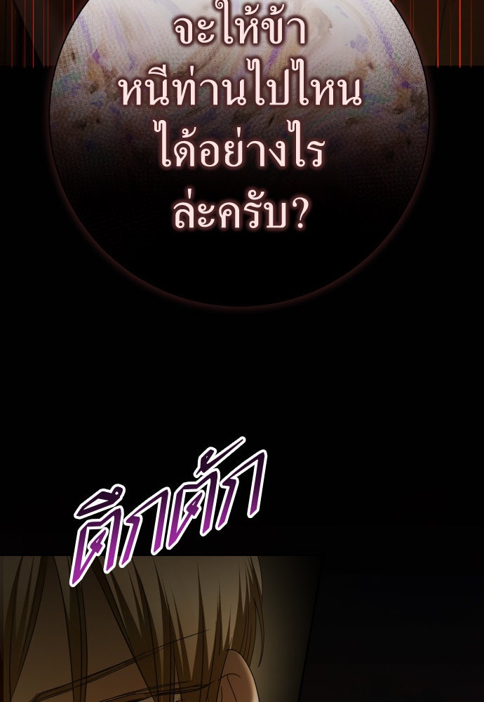ชิงชีวิตพลิกลิขิตชะตา - หน้า 71