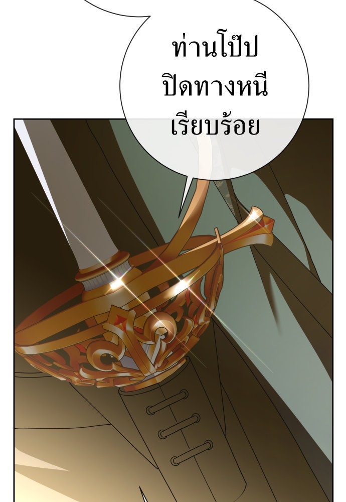 ชิงชีวิตพลิกลิขิตชะตา - หน้า 88