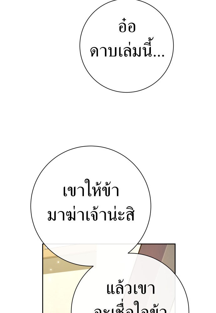 ชิงชีวิตพลิกลิขิตชะตา - หน้า 91