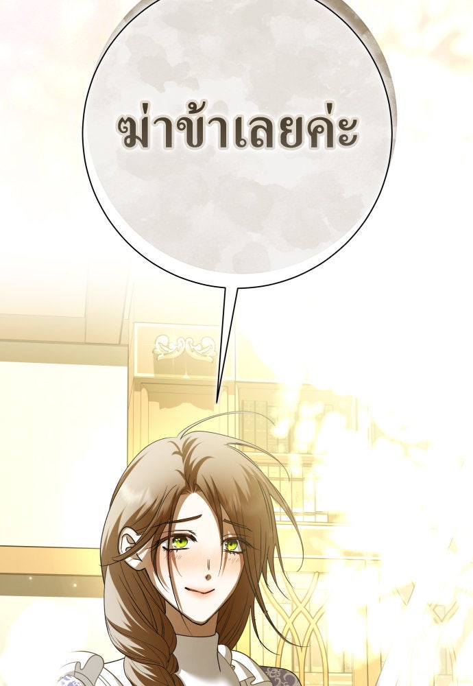 ชิงชีวิตพลิกลิขิตชะตา - หน้า 94