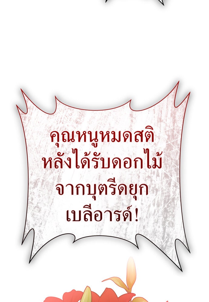ชิงชีวิตพลิกลิขิตชะตา - หน้า 142