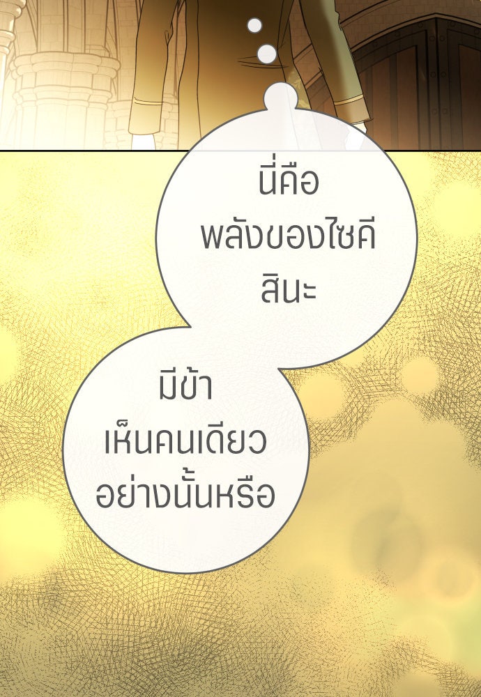 ชิงชีวิตพลิกลิขิตชะตา - หน้า 29