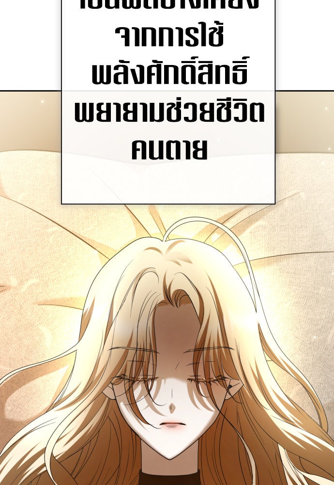 ชิงชีวิตพลิกลิขิตชะตา - หน้า 72