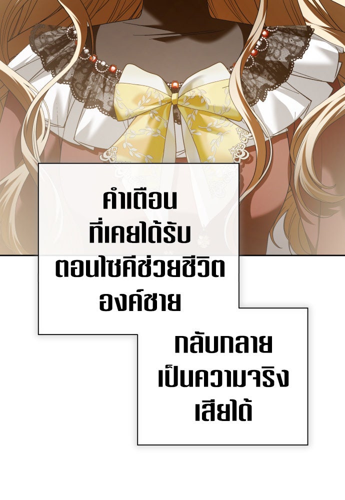 ชิงชีวิตพลิกลิขิตชะตา - หน้า 73
