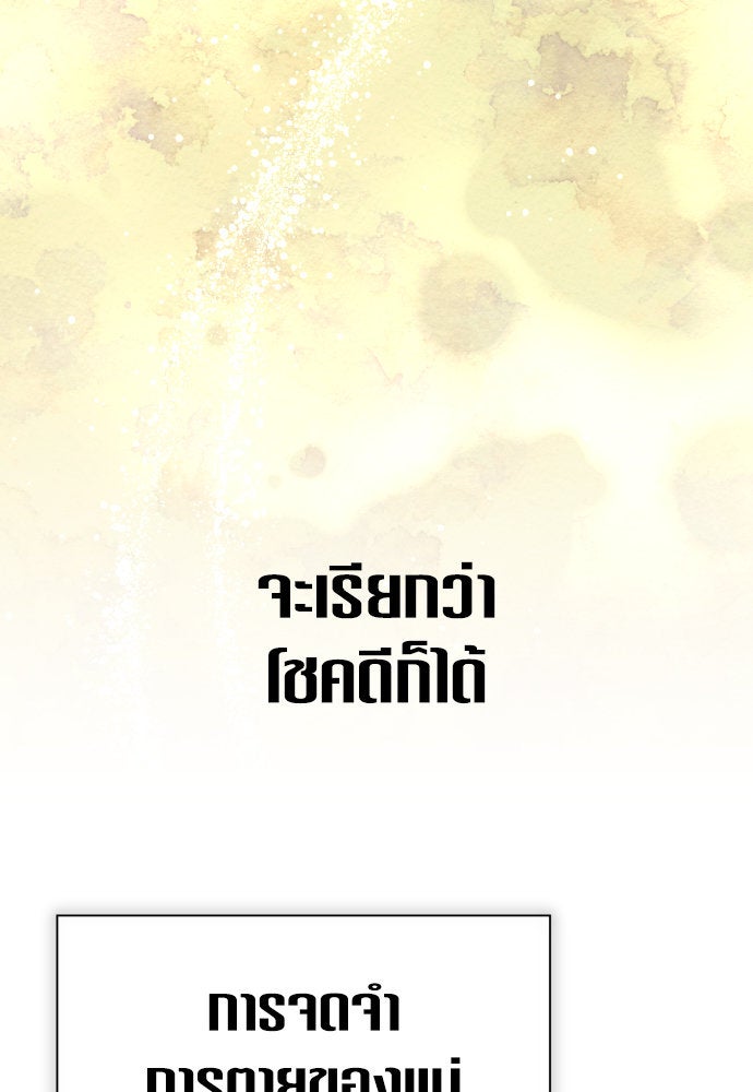 ชิงชีวิตพลิกลิขิตชะตา - หน้า 80