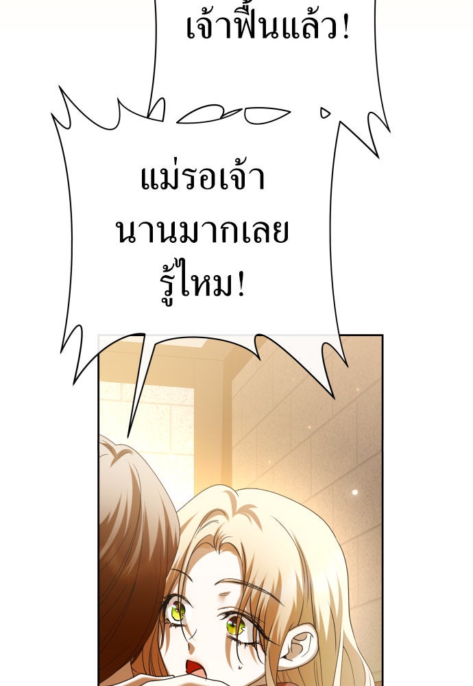 ชิงชีวิตพลิกลิขิตชะตา - หน้า 86