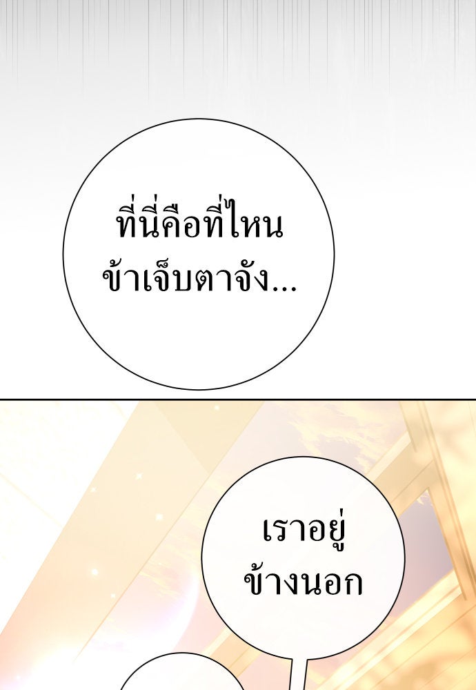 ชิงชีวิตพลิกลิขิตชะตา - หน้า 90