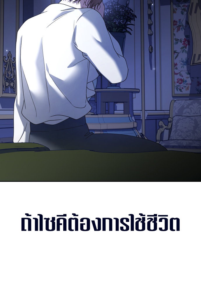 ชิงชีวิตพลิกลิขิตชะตา - หน้า 67