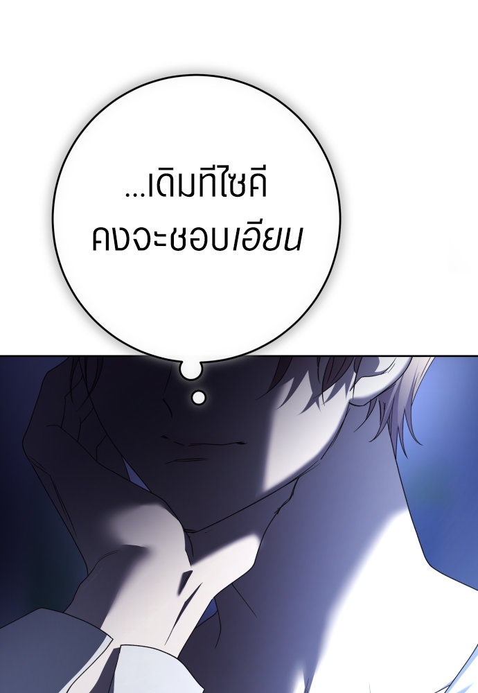 ชิงชีวิตพลิกลิขิตชะตา - หน้า 69