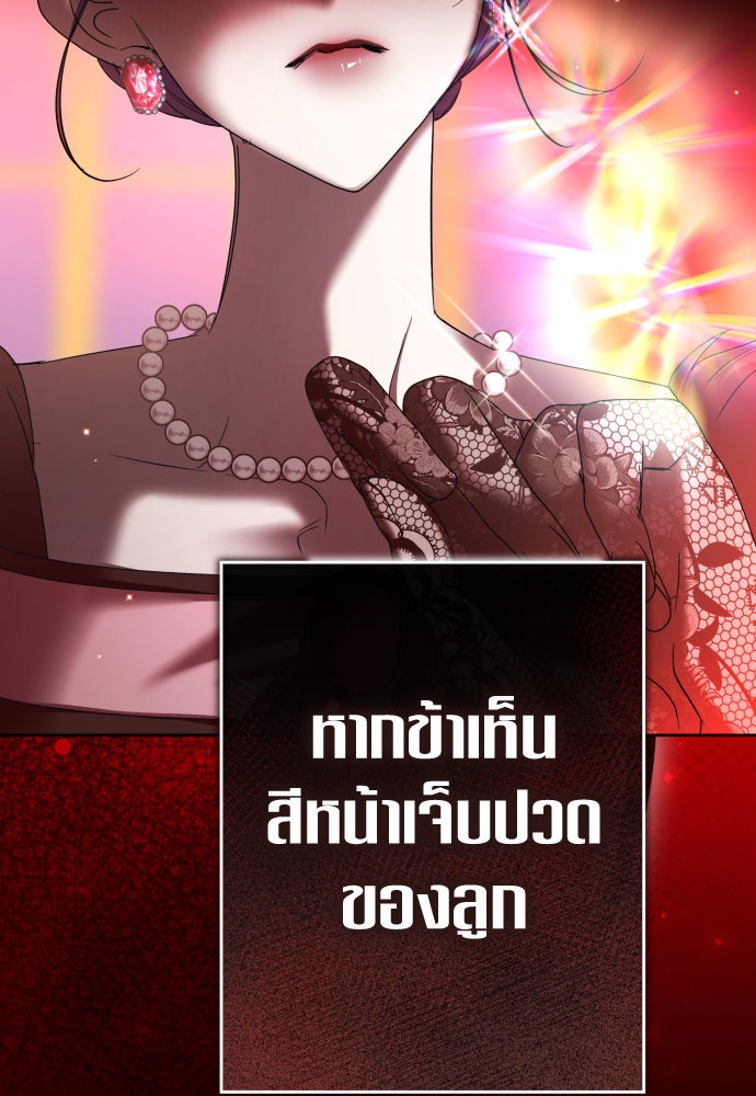 ชิงชีวิตพลิกลิขิตชะตา - หน้า 82