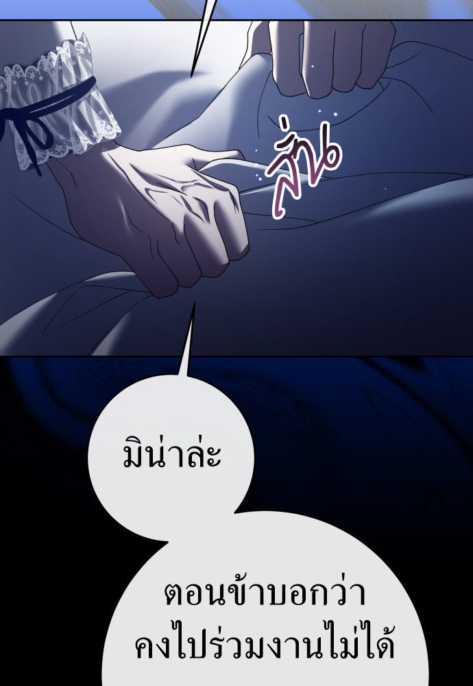 ชิงชีวิตพลิกลิขิตชะตา - หน้า 95