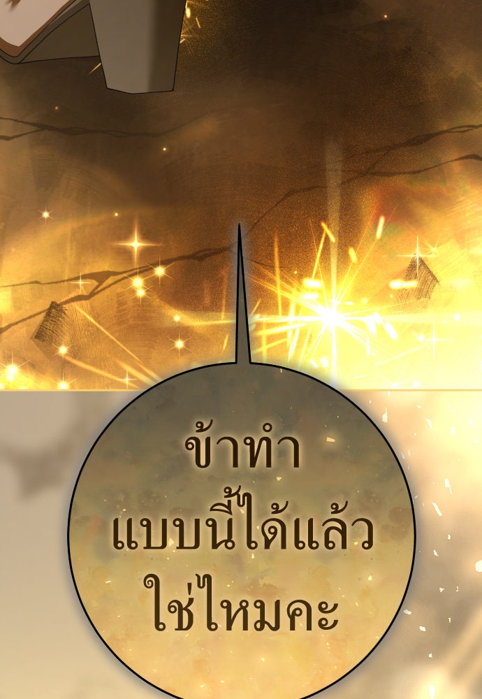 ชิงชีวิตพลิกลิขิตชะตา - หน้า 116