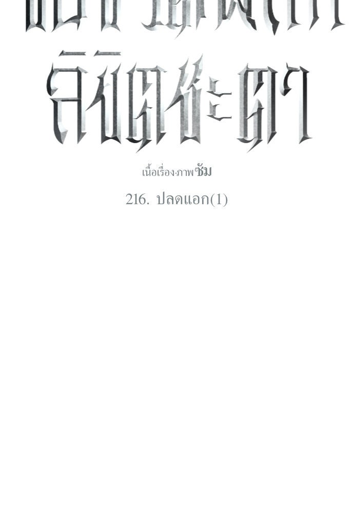 ชิงชีวิตพลิกลิขิตชะตา - หน้า 7
