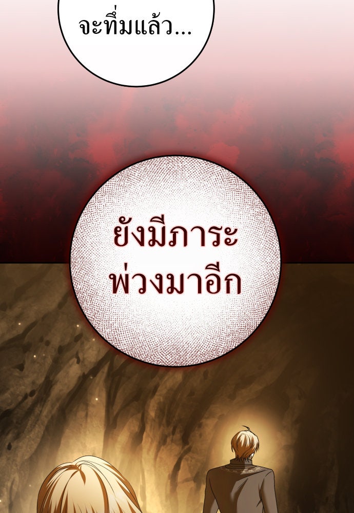 ชิงชีวิตพลิกลิขิตชะตา - หน้า 76