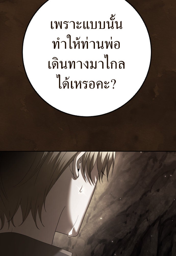 ชิงชีวิตพลิกลิขิตชะตา - หน้า 29