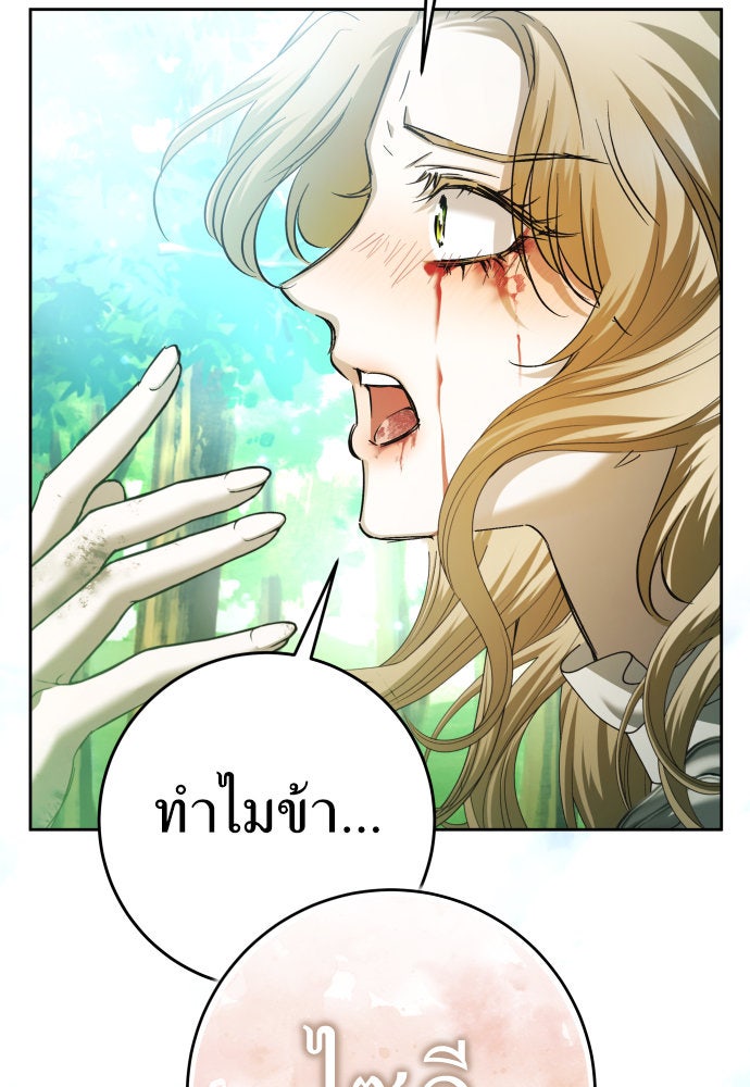 ชิงชีวิตพลิกลิขิตชะตา - หน้า 65