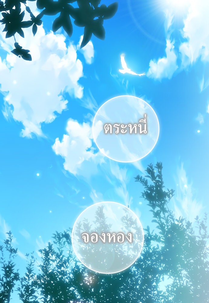 ชิงชีวิตพลิกลิขิตชะตา - หน้า 67