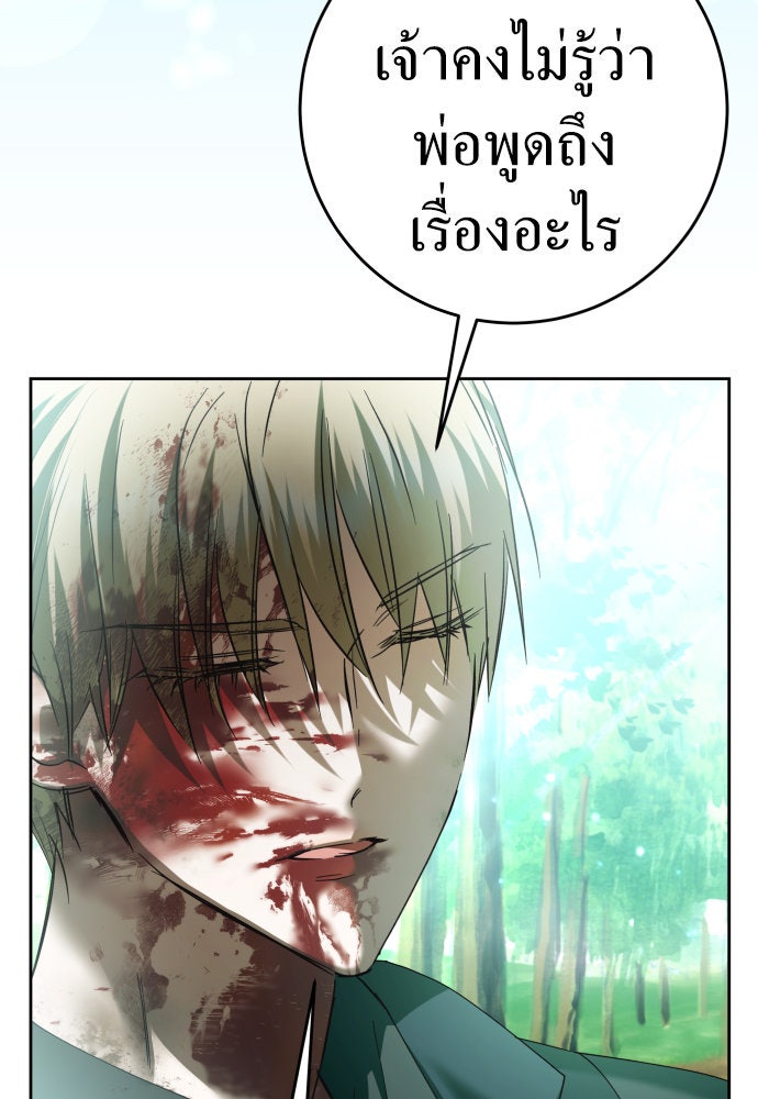 ชิงชีวิตพลิกลิขิตชะตา - หน้า 69