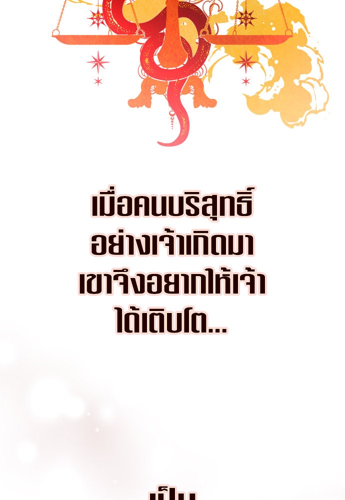 ชิงชีวิตพลิกลิขิตชะตา - หน้า 77