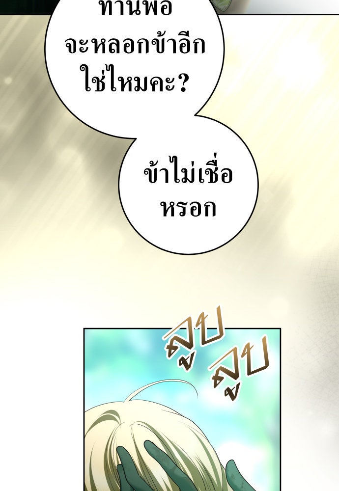 ชิงชีวิตพลิกลิขิตชะตา - หน้า 97